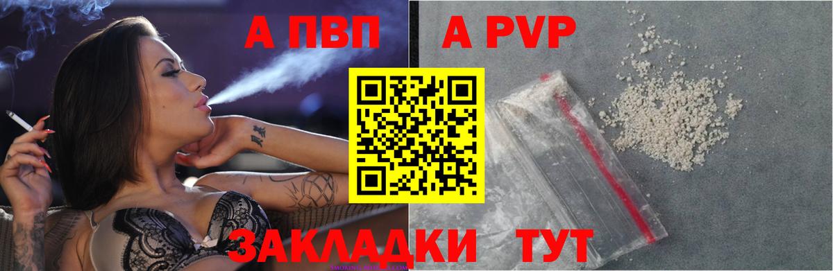 Alfa_PVP VHQ Россошь