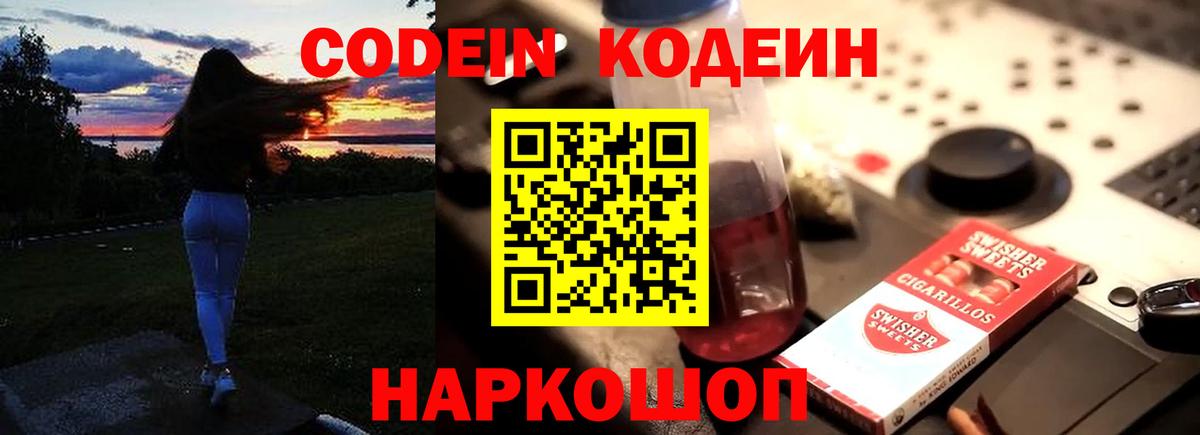 Россошь  Кодеиновый сироп Lean Purple Drank  Вход с VPN  Кодеиновый сироп Lean напиток Lean (лин) 