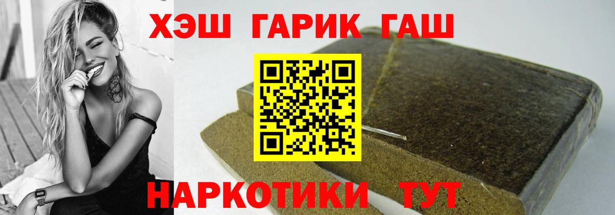 Гашиш hashish  Вход с VPN  ГАШ гарик  Россошь 