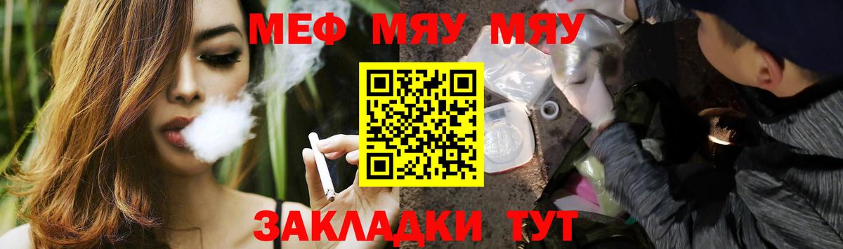 Меф  МЯУ-МЯУ  Россошь  МЯУ-МЯУ мука  Вход с VPN 
